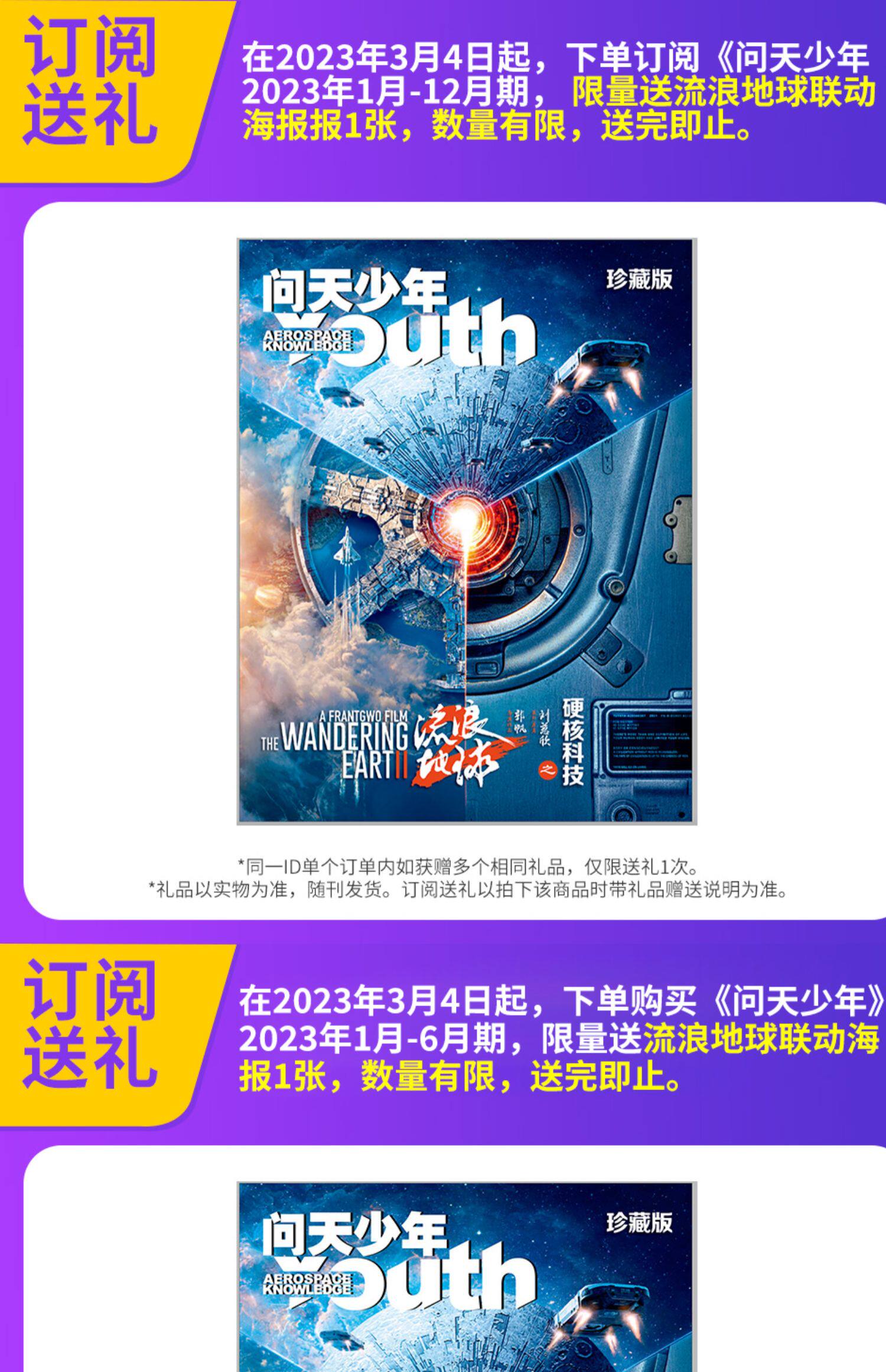 《问天少年:直升机干大事》2023年5月期新刊 券后32元包邮,送航模 值值值-买手聚集的地方