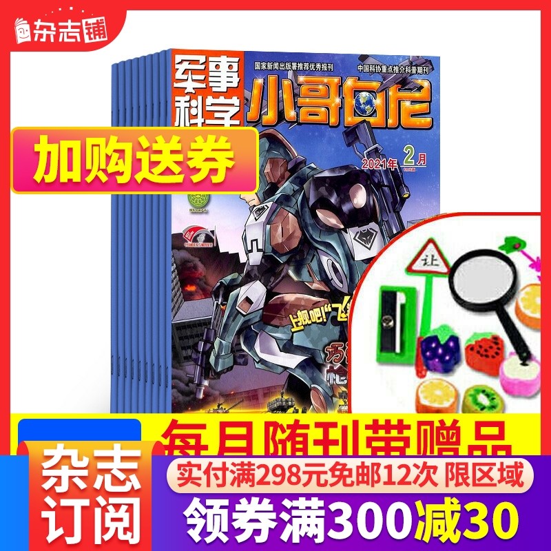  Small Copernican Series Magazine Military Science Illustrator Fun Science Illustrator Wildlife Illustrator Amazing Planet Early Primary And Middle School Students Interested In Cultivating Magazines Magazine Paving