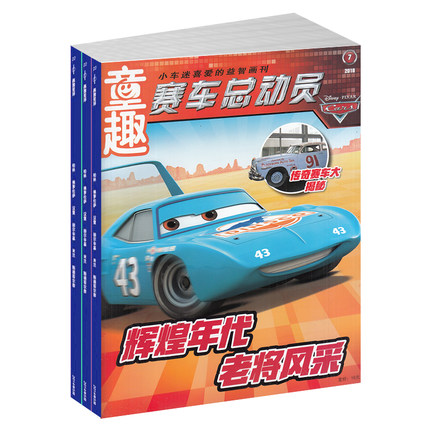 赛车总动员杂志订阅 2018年10月起订 1年共12