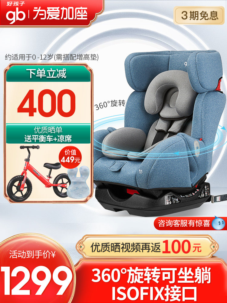 Goodbaby child safety seat Car with 0 to 7 years old baby stroller carrier seat 360 degree rotation CS773