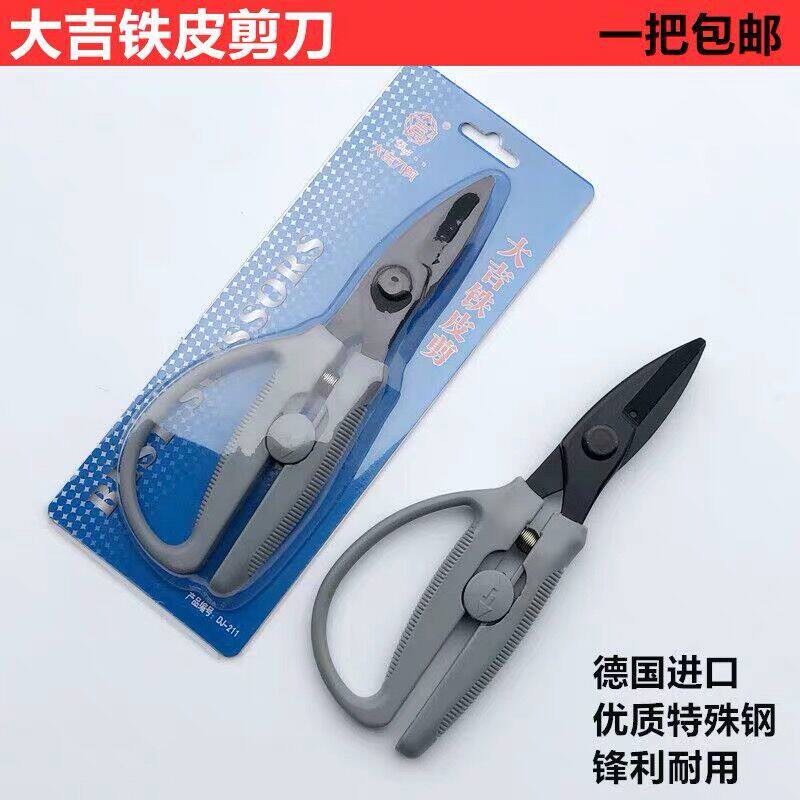 Daji iron scissors DJ211 iron wire mesh scissors hard plastic light keel iron aluminum gusset suspended ceiling black steel scissors
