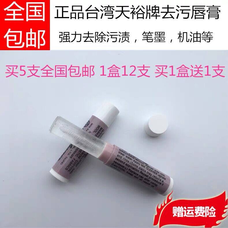 Taiwan Tianyu decontamination cream clothing leather decontamination cream degreasing cleaner pen should be stained