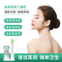 Ear hole cleaning line female cleaning ear hole liquid to smell ear hole anti-blocking ear care disposable washer