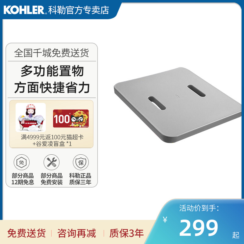 Kohler bathroom accessories Sylvie bathtub shelf multifunctional placement plate 99027T