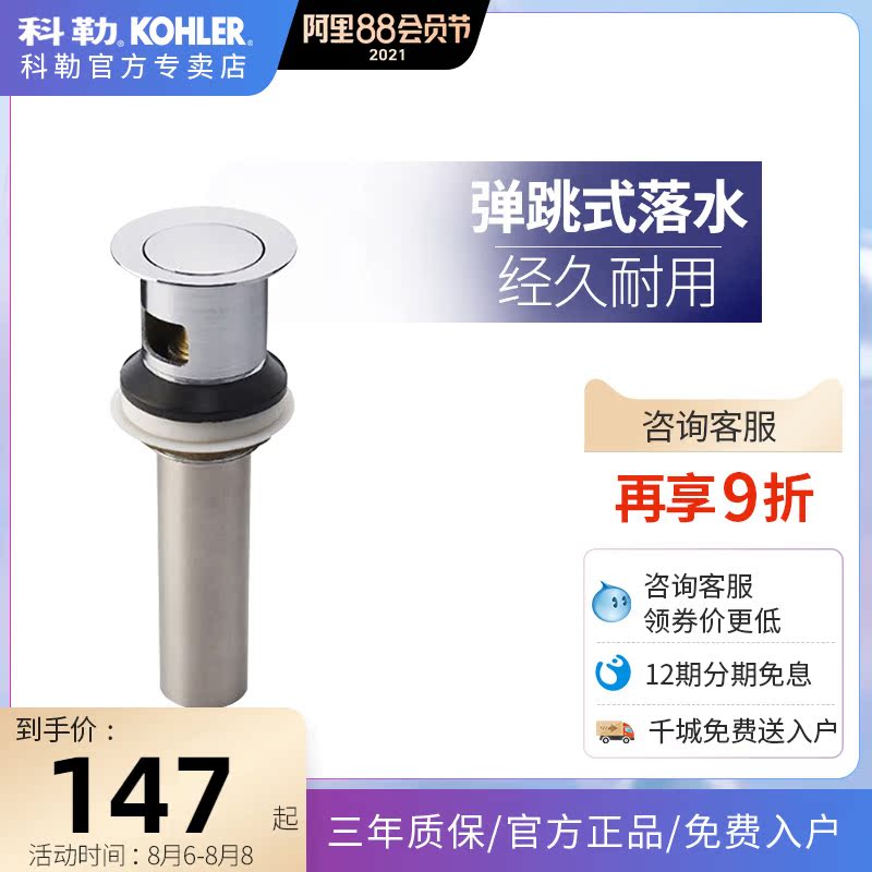 Kohler bouncing downwater washbasin copper drainer Basin to the surface basin drainage elbow 7119 9032