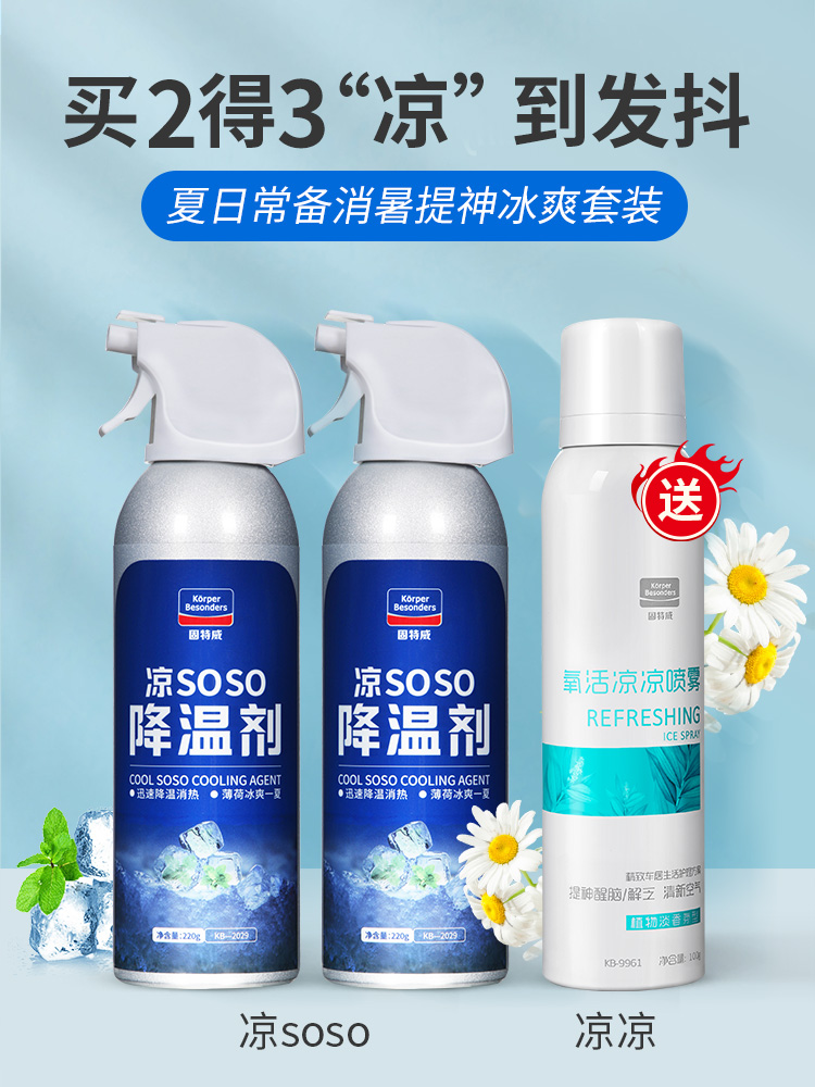 车内迅速降温剂喷雾 图1