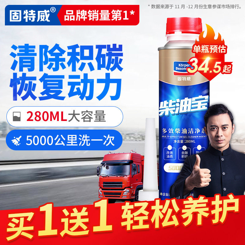 Goodway diesel fuel treasure Oil road carbon removal cleaning agent Special additives for diesel vehicles to clean exhaust gas annual inspection