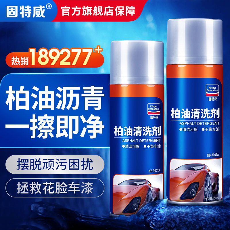 Asphalt cleaning agent for car asphalt cleaner remover white car wash liquid artifact strong stain removal glue