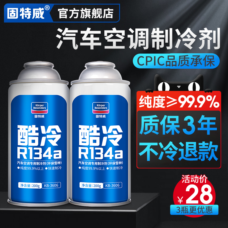 Gooteway car air conditioning snow seed refrigerant vehicle refrigerant Freon r134a summer cooling deity