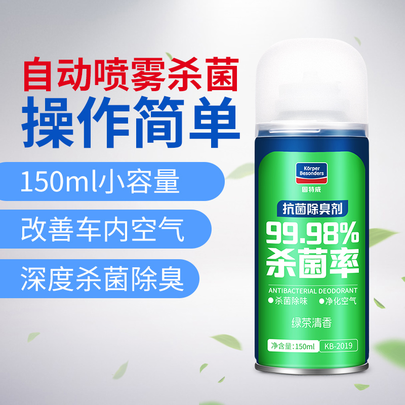 固特威 汽车杀菌除臭剂 空气清新剂 150ml 图2