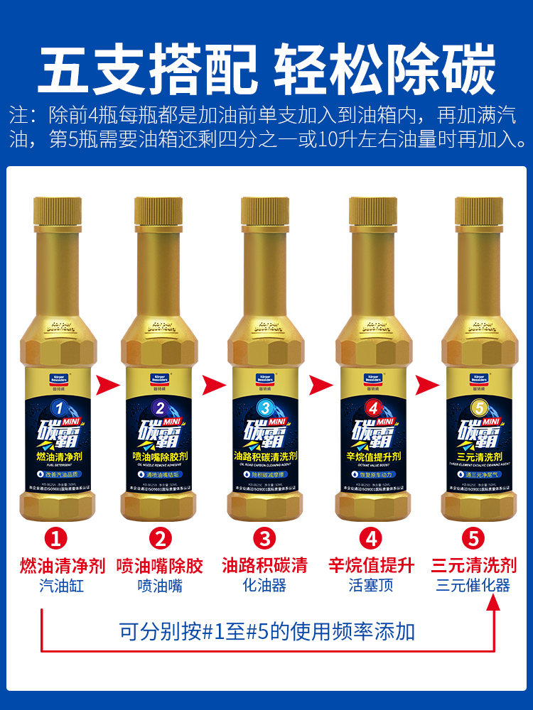 固特威 KB-8625 碳霸Mini 燃油宝 燃油添加剂 50ml*5瓶装 天猫优惠券折后￥19包邮（￥69-50）