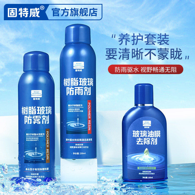 (Pre-sale) Goodway Rainproof Agent Antifog Agent Car Front Windshield Oil Film Remover Rearview Rearview Mirror