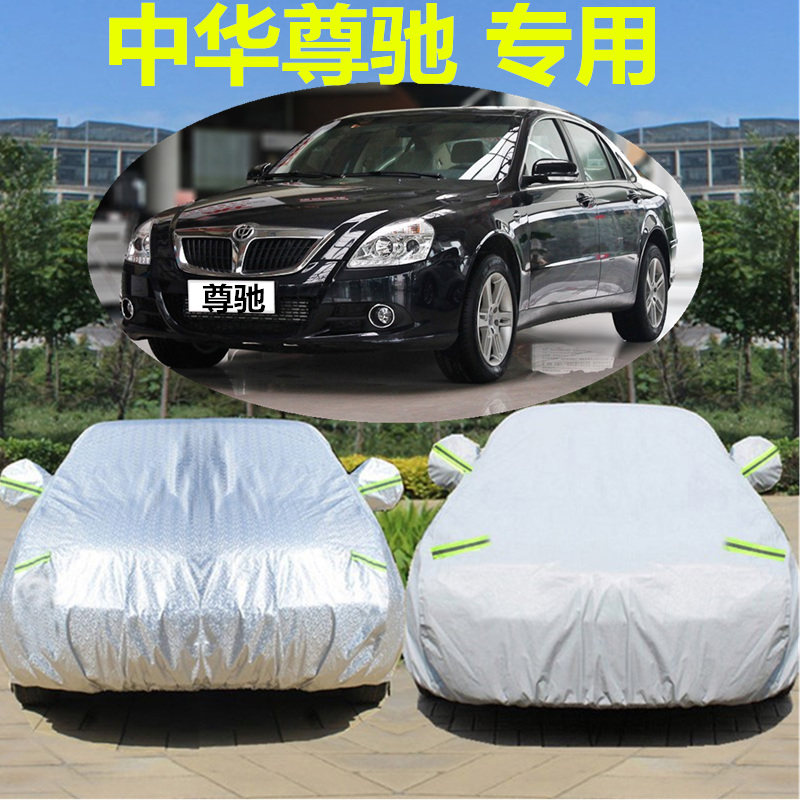 Zhonghua Zunchi car cover car cover Car cover Heat insulation sun protection thickened rain dust sunshade poncho