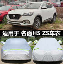 20 New MG MG ZS car clothes HS car cover off-road thickened sun protection rain insulation cover cloth GS car coat