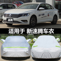  FAW-Volkswagen 2021 new speed Teng car coat car cover special anti-hail thickened cover rainproof and sunscreen 20 models