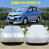 Fuqi Qiteng EX80 car jacket car cover MPV special insulation thickened Oxford cloth sunscreen rainproof cover car cover