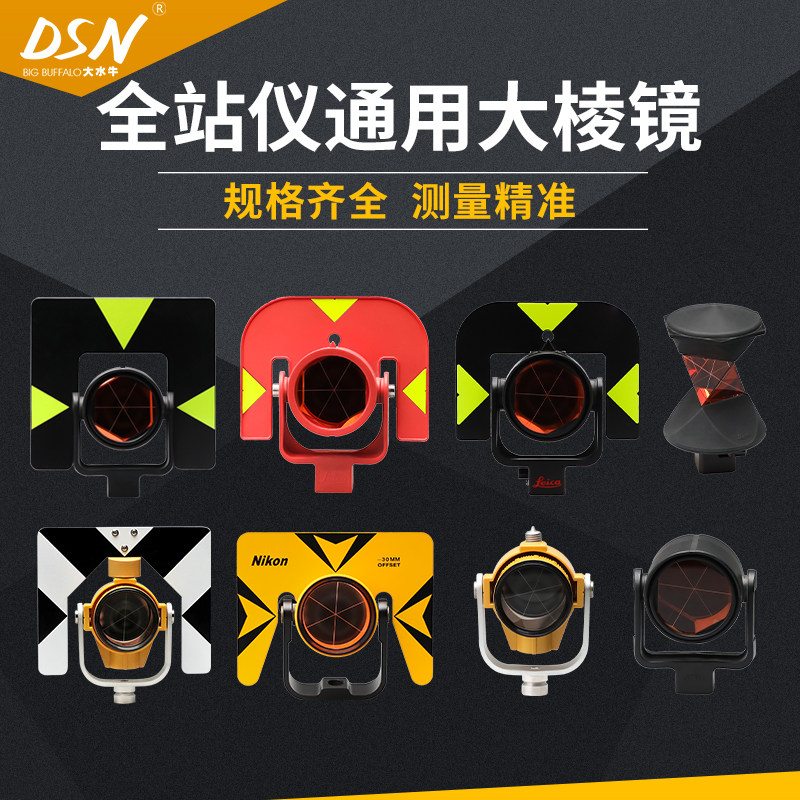 The big buffalo total station large prism is suitable for leicatopcon total station universal prism prism base
