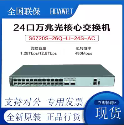 S6720S-26Q-LI SI EI-24S-AC Huawei 24-port 10 Gigabit optical fiber convergence core switch