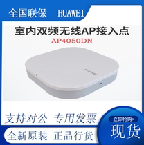 AP4050DN HUAWEI (HUAWEI) HUAWEI indoor dual-band 802 11ac Wave2 wireless AP access point