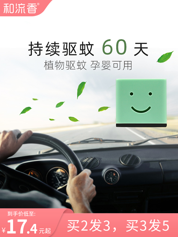 Heliuxiang car mosquito repellent cream car with anti-mosquito solid perfume indoor non-mosquito killer children's household aromatherapy