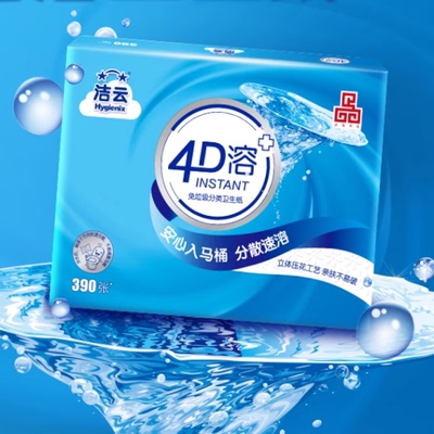 洁云4D溶卫生纸3层130抽(390张)24包囤货装抽取式平板纸冲水速溶
