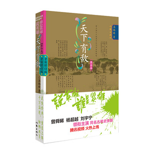 天下有敌3 曾舜晞 杨超越 武侠剧腾讯视频火热上线 说英雄•谁是英雄 刘宇宁领衔主演 同名古装