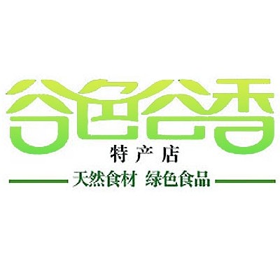 谷色谷香特产店