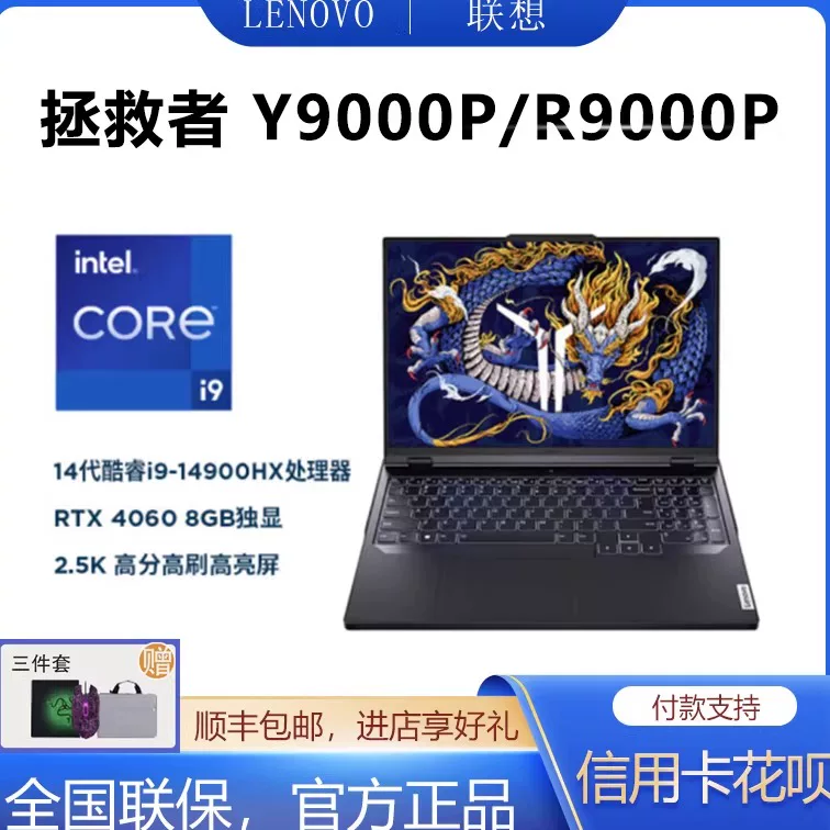 Lenovo/联想 Savior R/Y7000P 2025 R/Y9000P 5060 игровой учебный компьютер