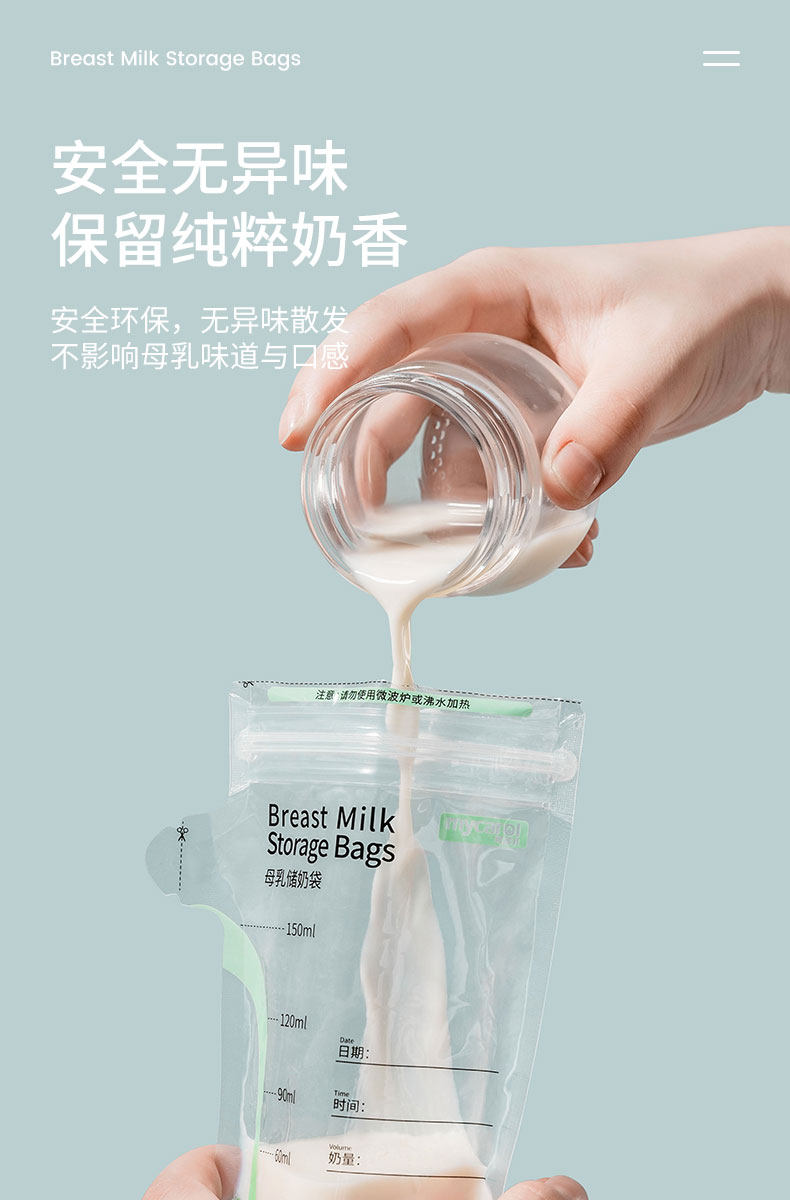 可瑞儿储奶袋母乳保鲜袋80ml小容量一次性冰冻冷藏储存奶袋 — 8