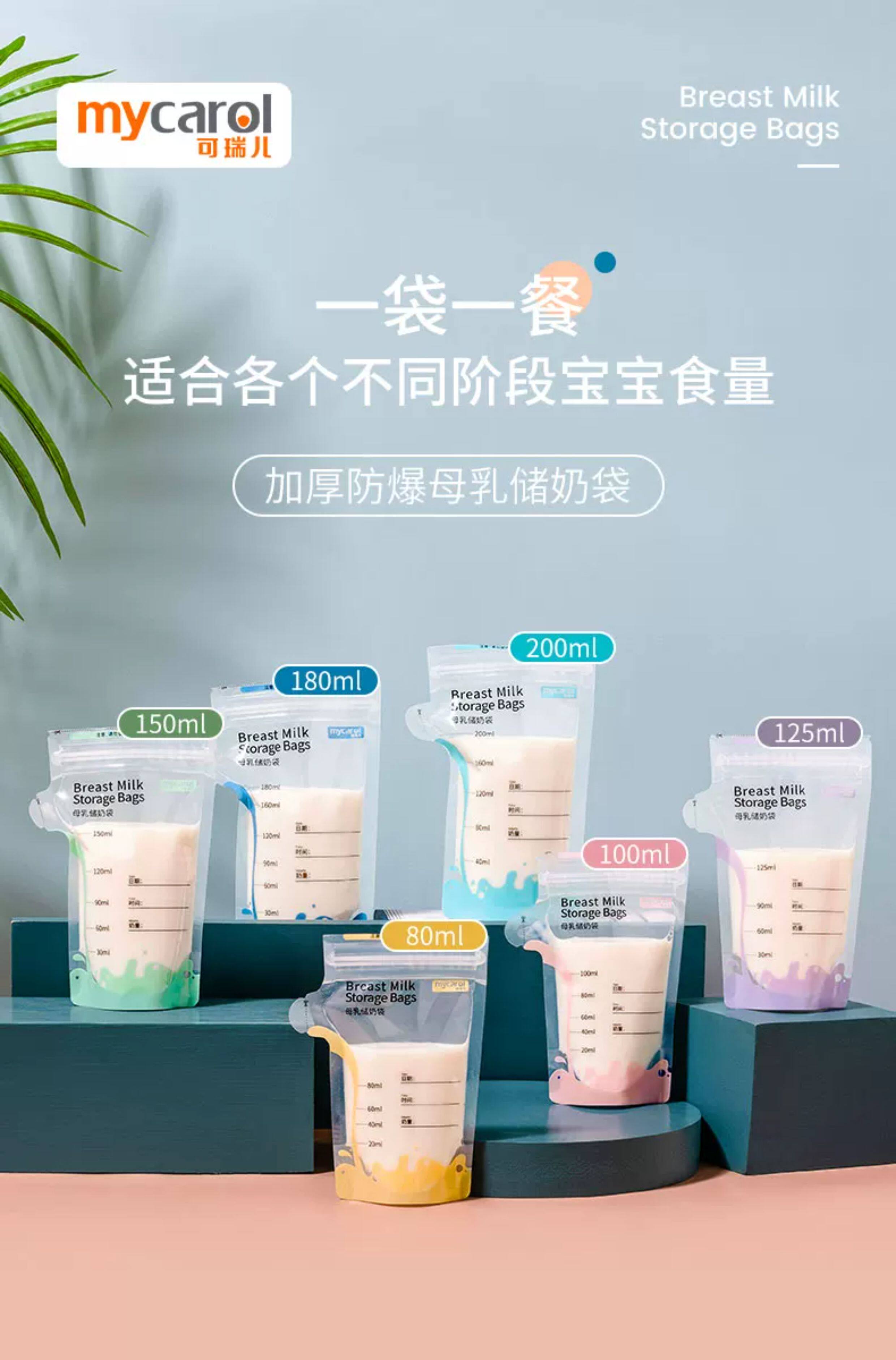 可瑞儿储奶袋母乳保鲜袋80ml小容量一次性冰冻冷藏储存奶袋 — 4