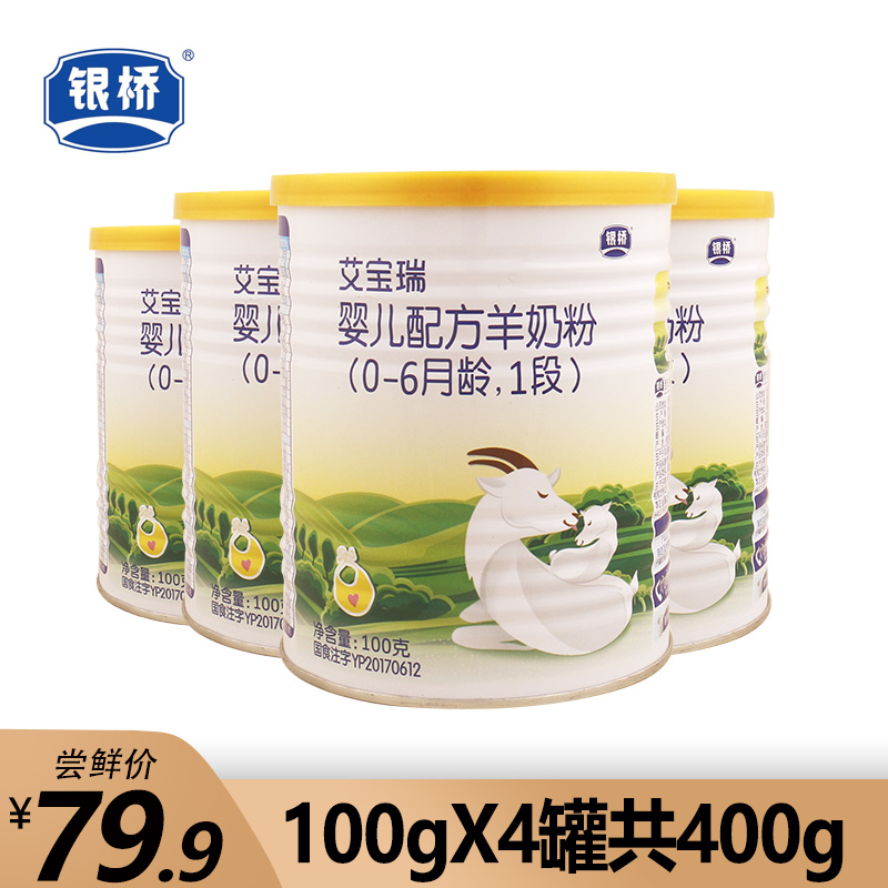 Silver Bridge Able Sheep Milk Powder 1 Segment 400g Infant Formula One paragraph 100g * 4 canned for 0-6 months