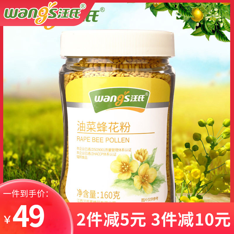 Wang's Rapeseed pollen 160g Fresh and natural edible No broken wall bee pollen pure particles Flagship official