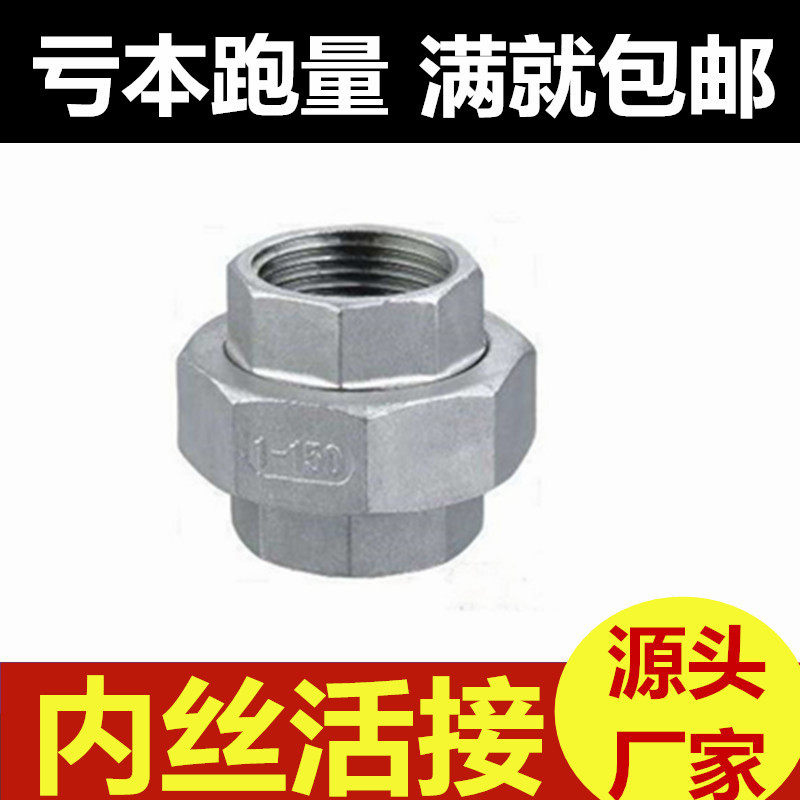 201304 stainless steel live connection to the inner wire internal thread internal thread hexagonal live water heating fitting water heater special