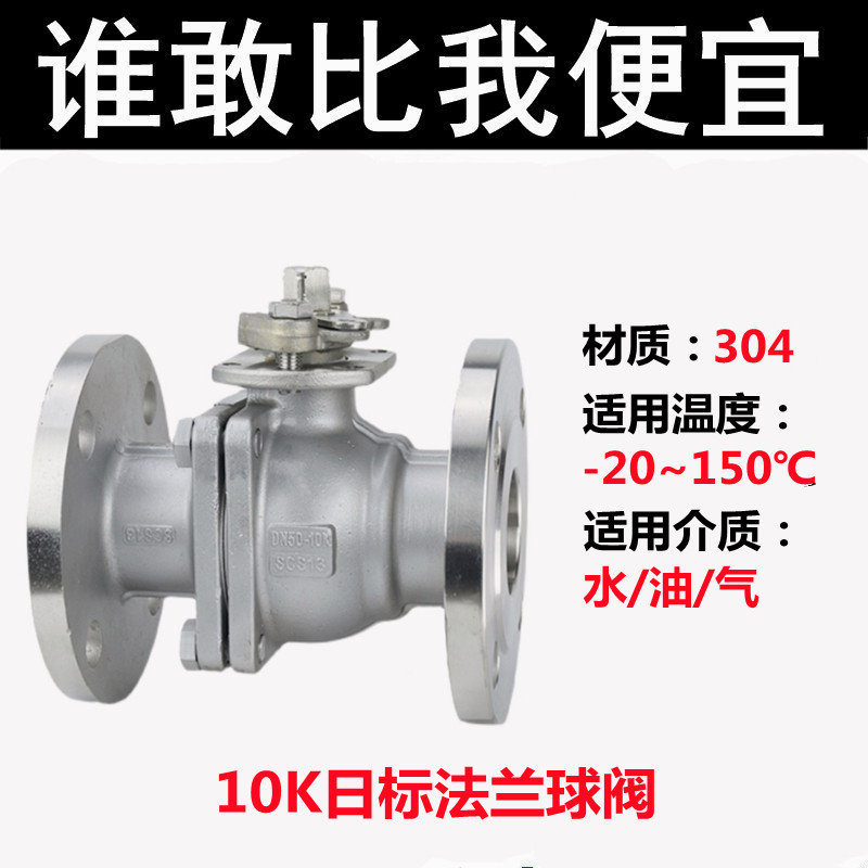 Q41F-10K high temperature steam gas JIS daily standard 304 stainless steel flanged ball valve DN50A DN100A
