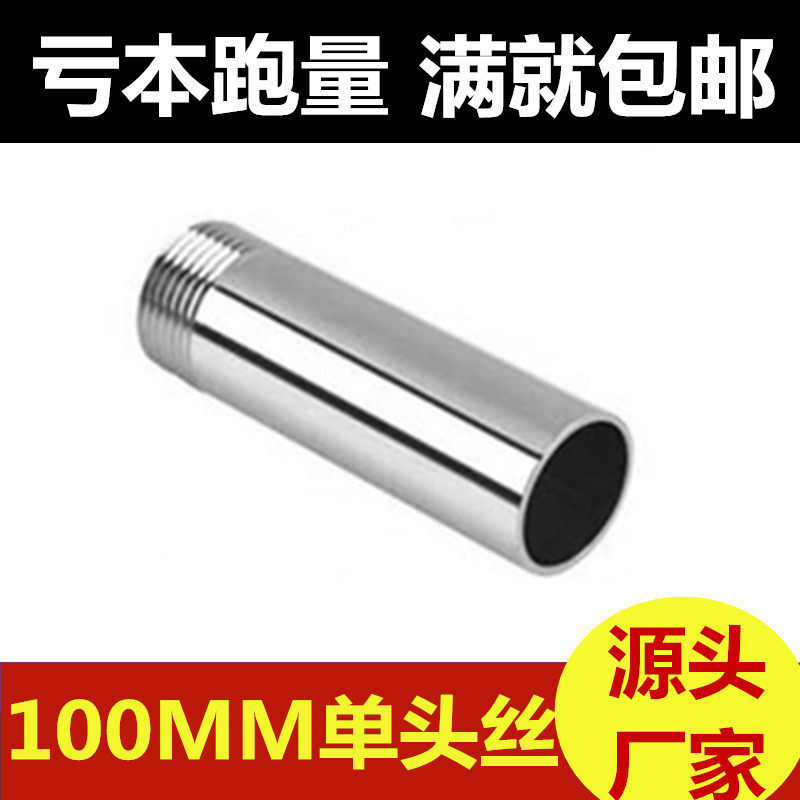 201 304 stainless steel single head wire length 100MM seamless steel pipe double male screw water pipe joint Round pipe outer wire pipe fittings