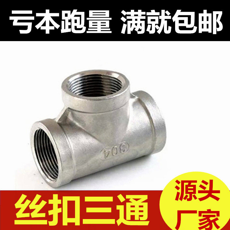 201 304 316 stainless steel three - way wire button inner thread inner thread pipe fittings DN15 1 inch