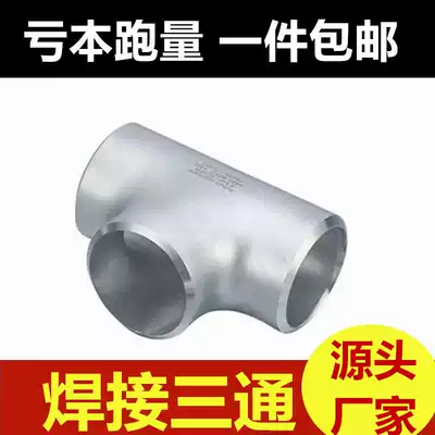 Straight welding of straight 304 stainless steel stamping and Welding seamless thick wall pipe straight welding national standard tee joint pipe