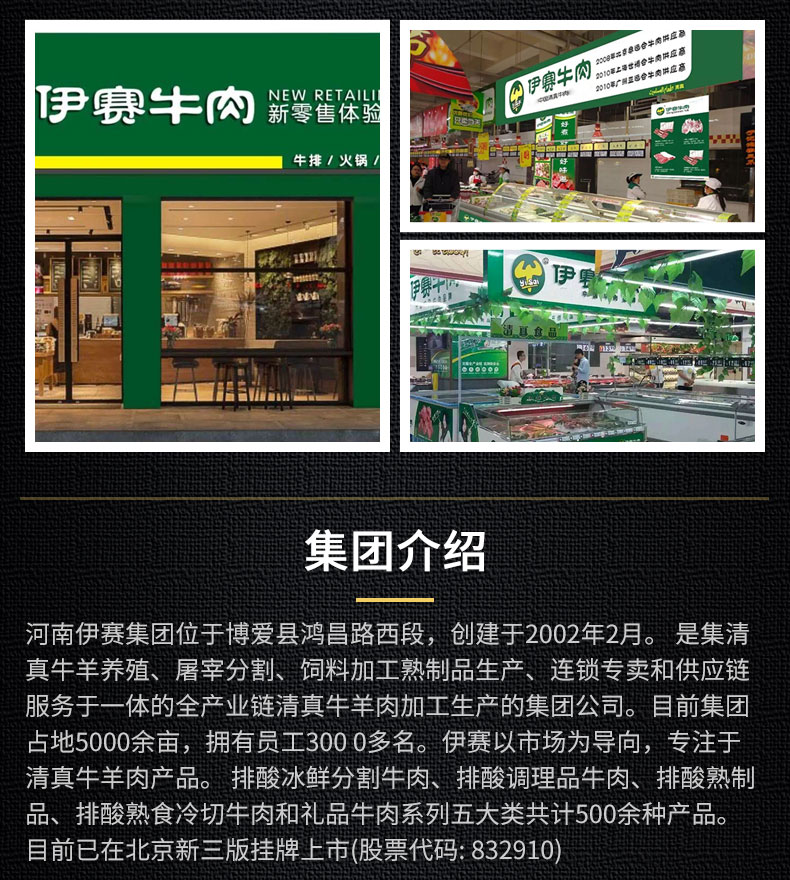 北京奥运会牛肉供应商 伊赛 原切牛排套餐 100g*10片 图12