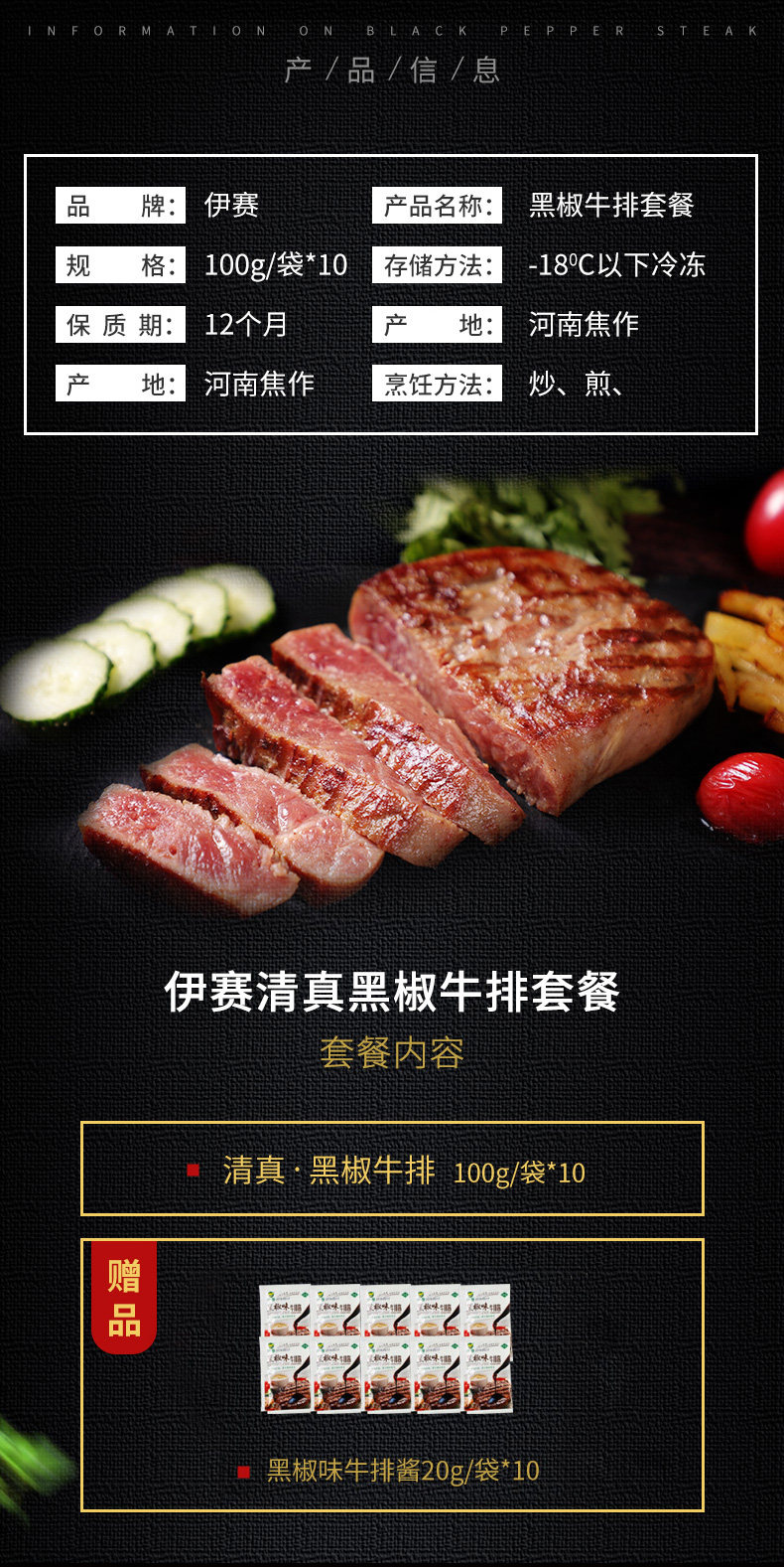 伊赛 清真黑椒牛排套餐 100g*10片 单片独立包装 图2