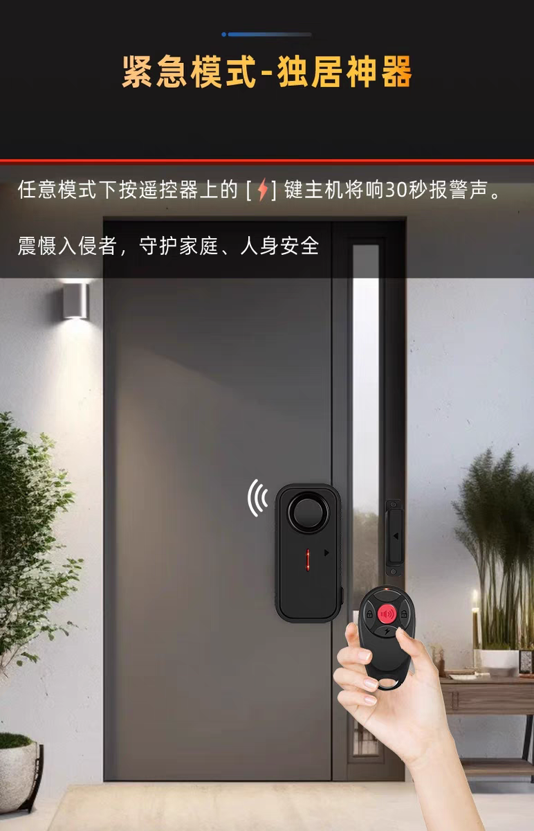 Противоугонная 遥控家用门窗防盗报警器门磁防贼小偷开关房门窗户开门提醒出租房