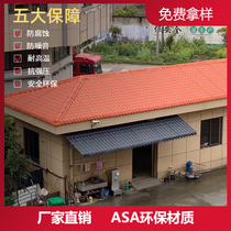 ASA new resin tile flat slope roof tile Villa roof tile engineering building plant thickened plastic tile