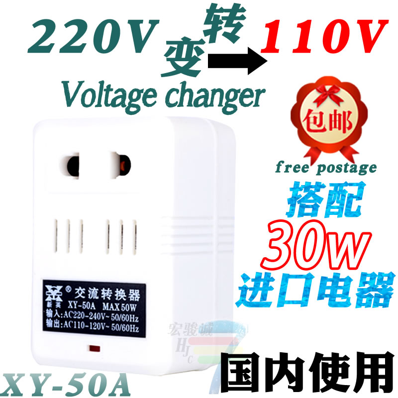 Domestic Xinying 50A voltage converter 220 to 110 electric toothbrush shaver breast pump sweeper 30W