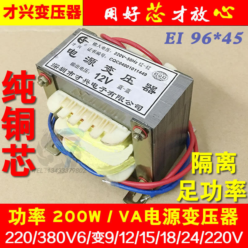 200W full copper EI AC power transformer 220V transformer 12v15v18v24v single dual voltage amplifier