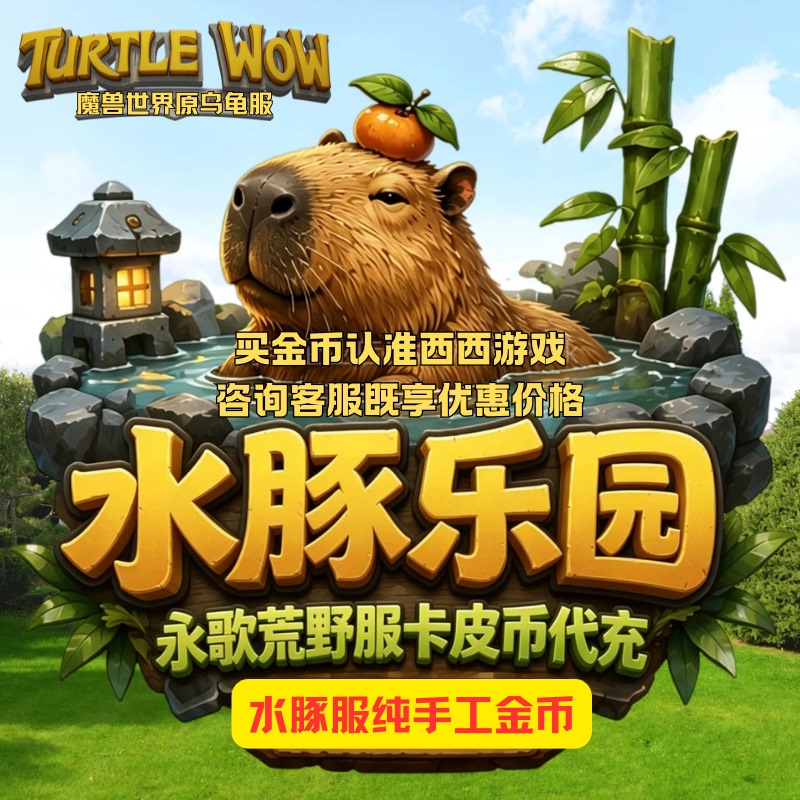 Warcraft Capybara Server Gold Coins, Evergreen Wilderness g Coins, Capybara Server, Capybara Paradise Gold Coins, Turtle Server Gold Coins