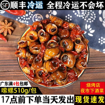 Shakes 520g Hunan features Spiced Spicy Fields Snail Sauté HOTEL SEMI-FINISHED PRODUCTS HEATING READY-TO-WEAR