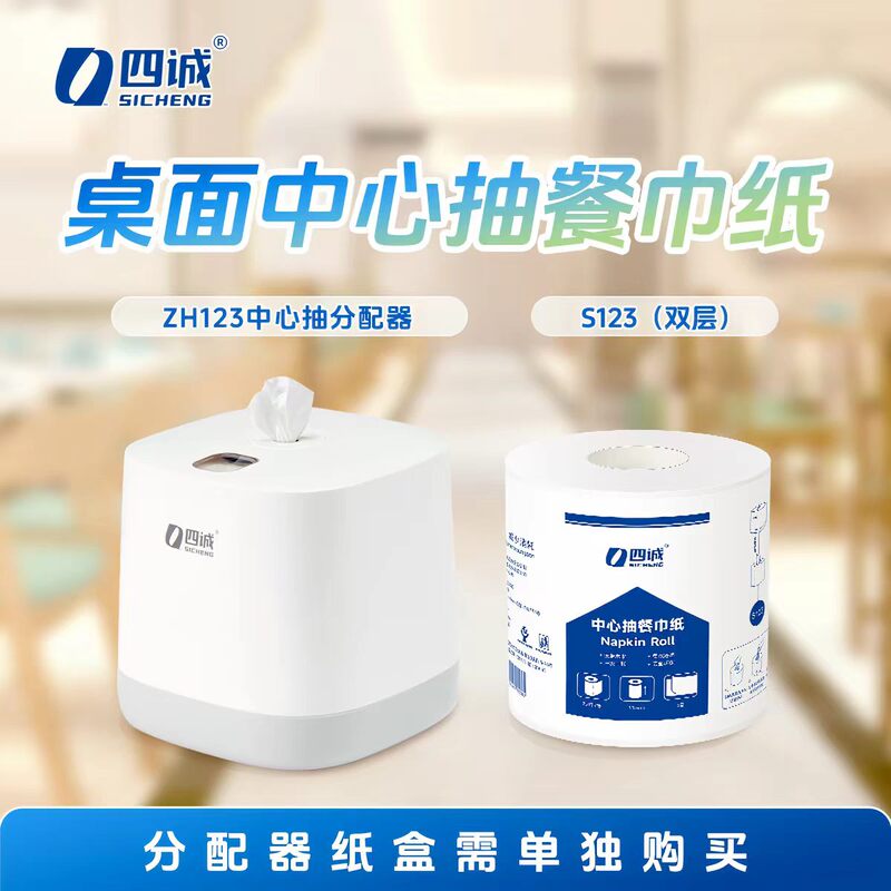 Sicheng S123 Desktop Center-Pull Napkin Dispenser, Double-Layer, 350 Sheets, Commercial Napkins for Catering, One Sheet at a Time