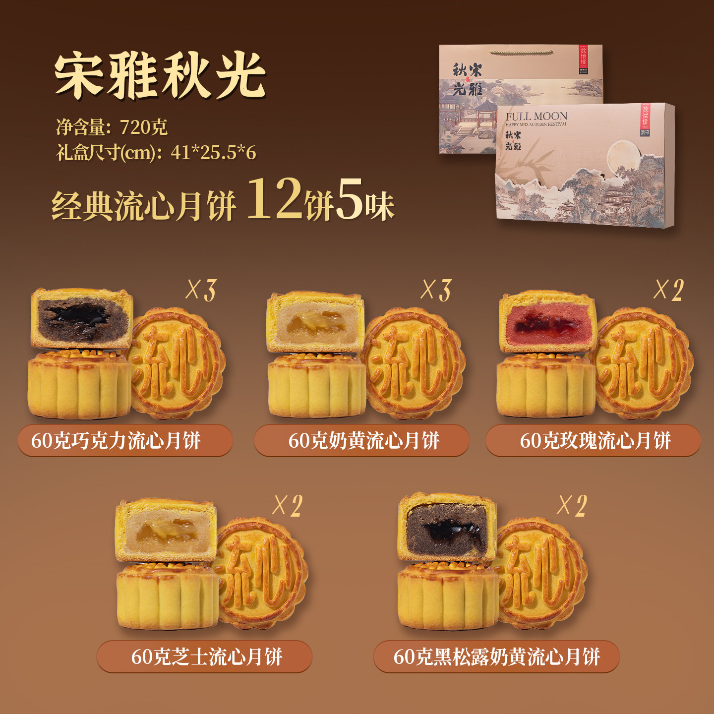 中华老字号 诸老大 宋雅秋光  全流心月饼礼盒 12饼5味共780g 双重优惠折后￥39包邮