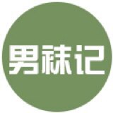 男袜记