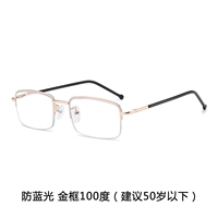 Anti -Blu -Ray Golden Frame 100 градусов (рекомендуется в возрасте до 50 лет)