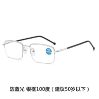 Anty -Blu -Ray Silver Frame 100 градусов (рекомендуется в возрасте до 50 лет)